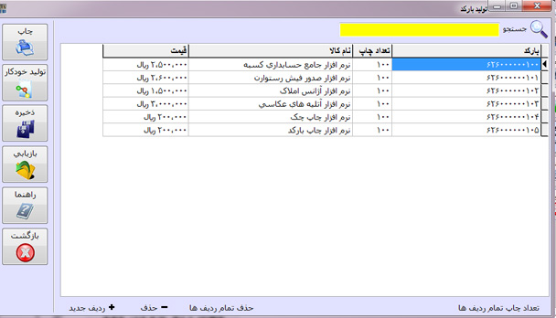 تولید بارکد