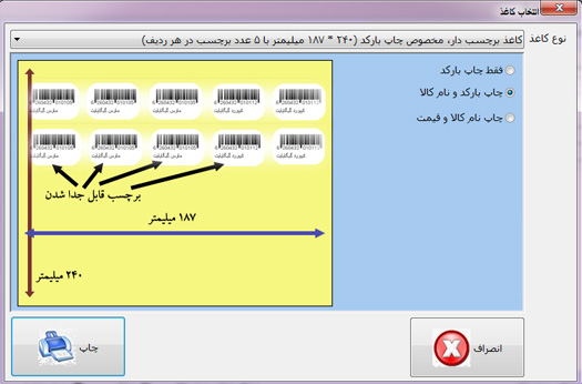 انتخاب کاغذ