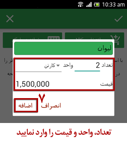 اضافه کردن کالا