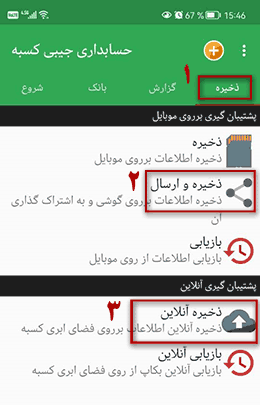 پشتیبان گیری اطلاعات حسابداری