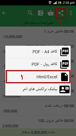 خروجی اکسل صورتحساب