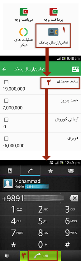 تماس با بدهکاران