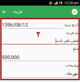 اطلاعات هزینه