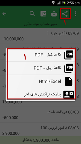 خروجی صورتحساب