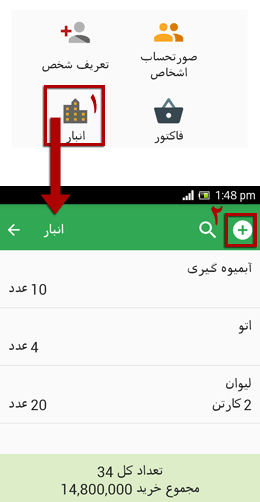 موجودی انبار