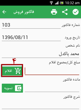 مجموع فاکتور