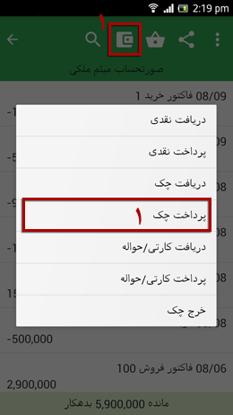 پرداخت چک