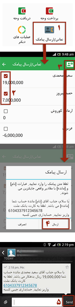 پیامک مانده حساب