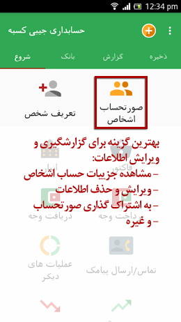 گزارش مالی اشخاص