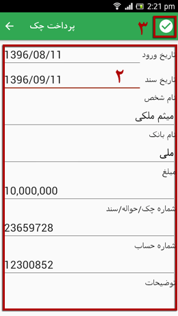 ثبت چک