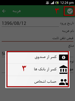ثبت هزینه