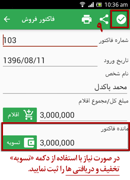 ذخیره فاکتور