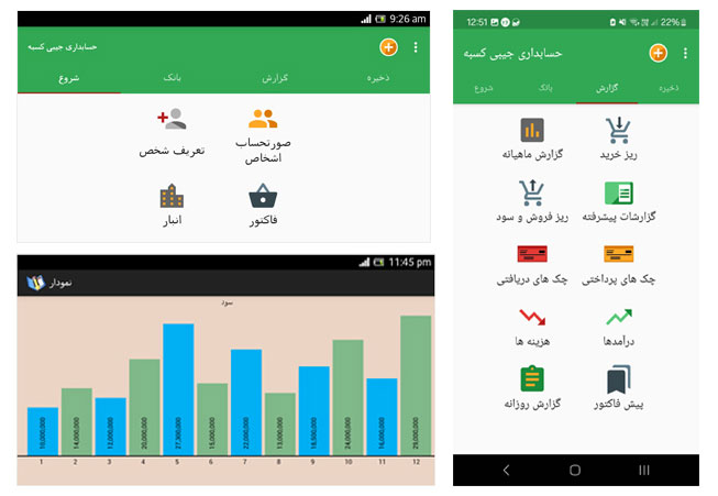 نرم افزار حسابداری اندروید