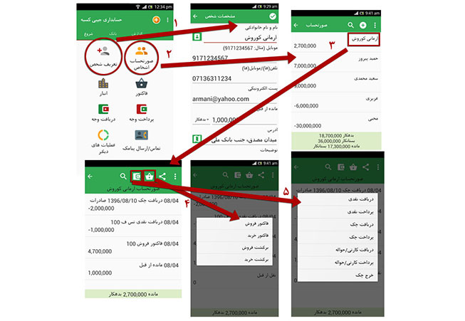 صورتحساب مشتری