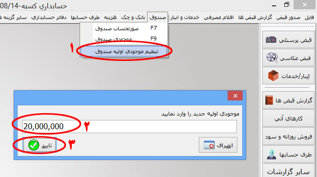 موجودی اولیه صندوق