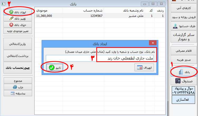 ایجاد بانک و ثبت چک
