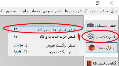 ایجاد قبض عکاسی