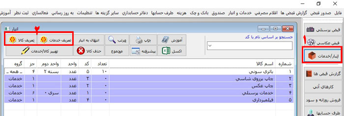 تعریف خدمات/کالا