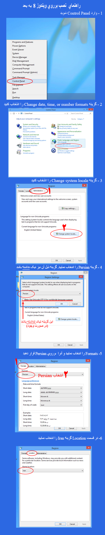 تغییر زبان ویندوز 8/10/11