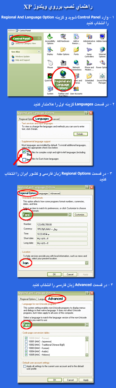 تغییر زبان ویندوز xp