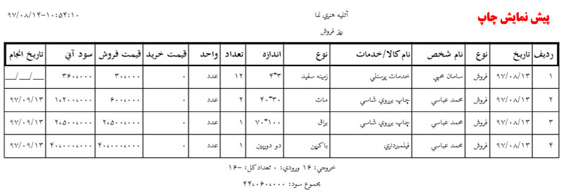 پیش نمایش چاپ گزارش