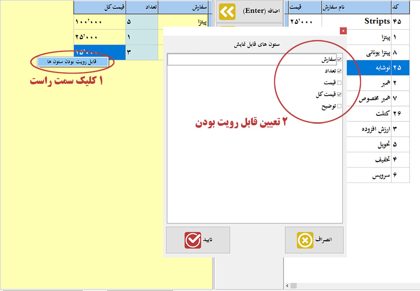 نمایش یا پنهان کردن ستون ها