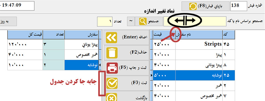 تغییر سایز ستون ها