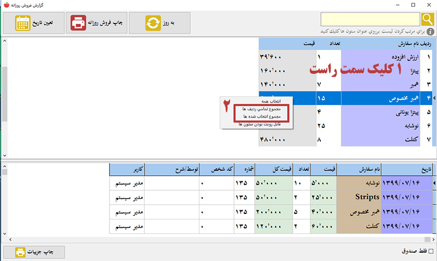 مجموع ردیف ها