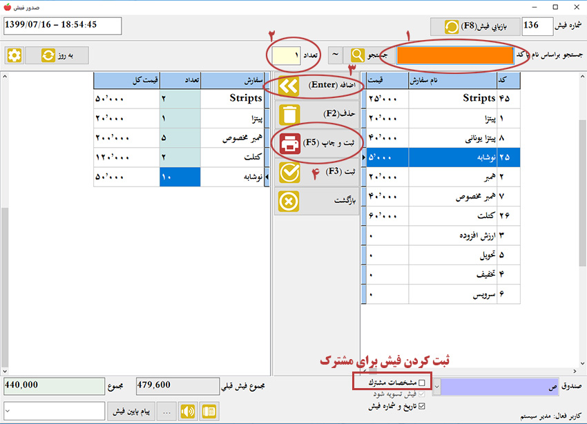 ثبت و چاپ فیش