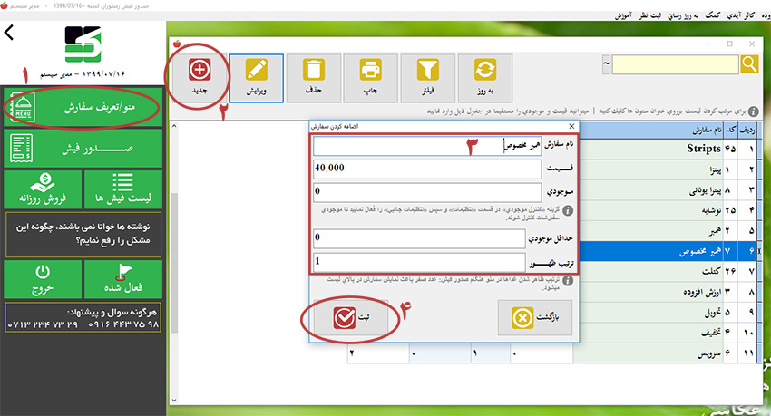تعریف سفارش