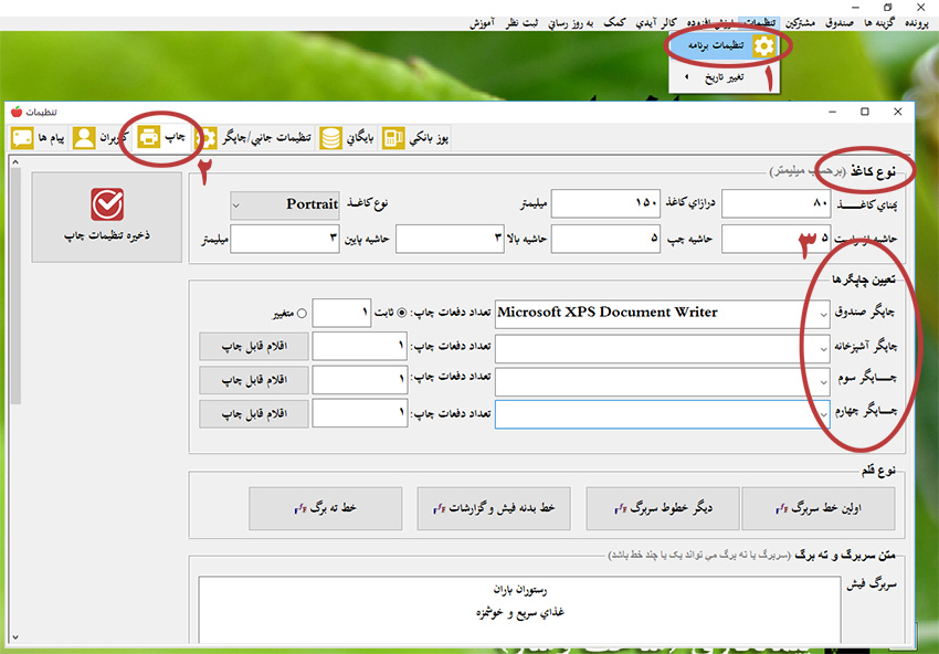تنظیمات چاپگرها