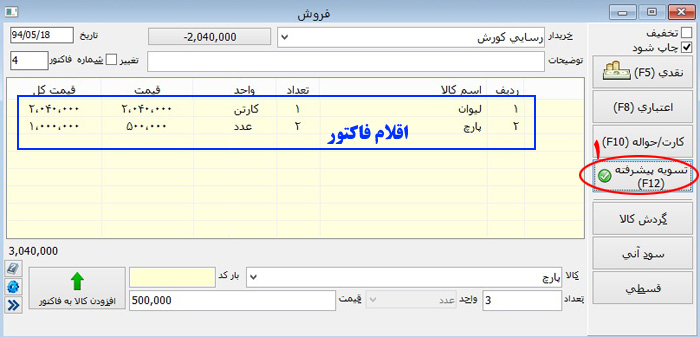 تسویه پیشرفته