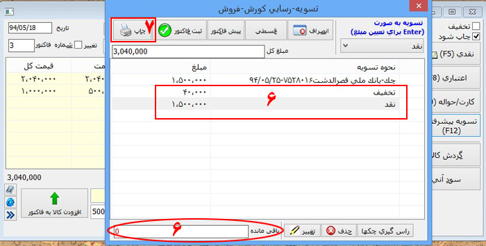 ثبت و چاپ فاکتور