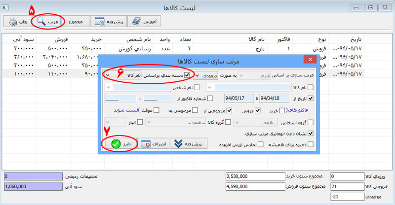 مرتب سازی گزارش ها