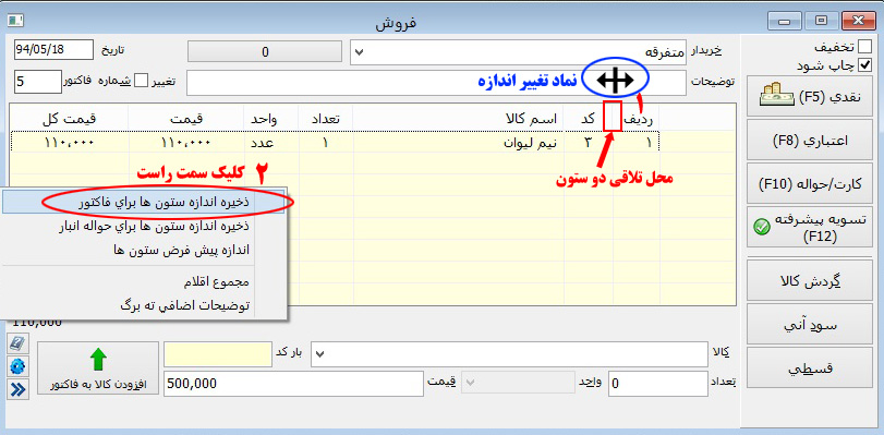 اندازه ستون فاکتور