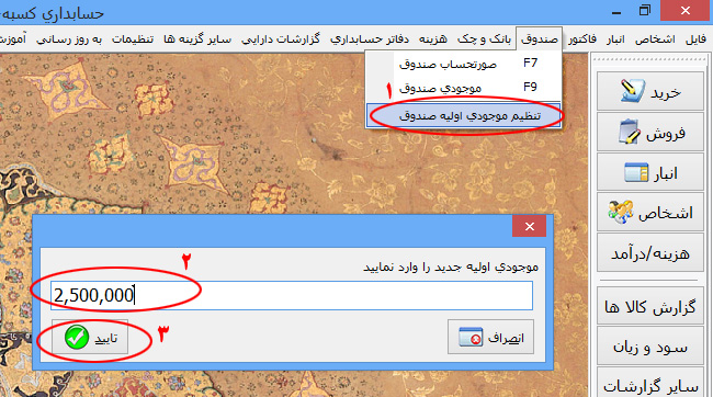 موجودی اولیه صندوق