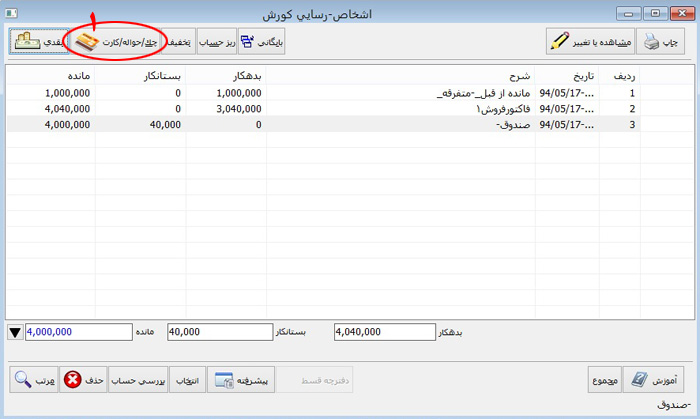 ثبت چک های اول دوره