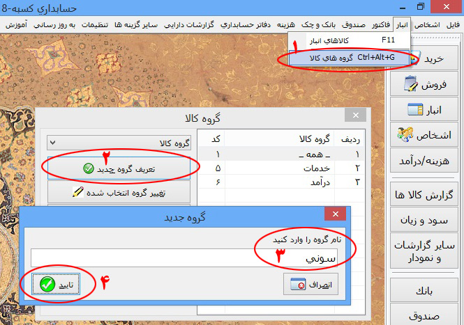 تعریف گروه کالا