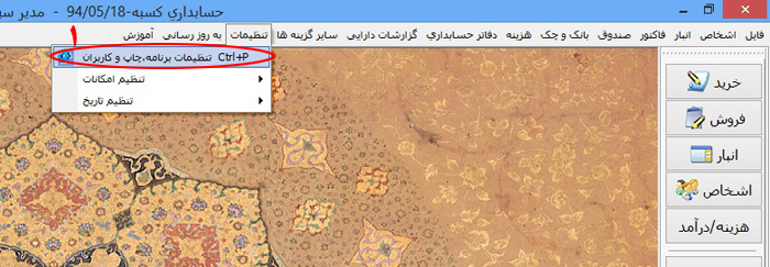 تنظیمات برنامه