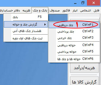 گزارش چک های دریافتی