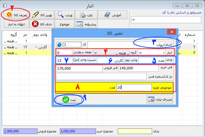 ثبت کالا در انبار