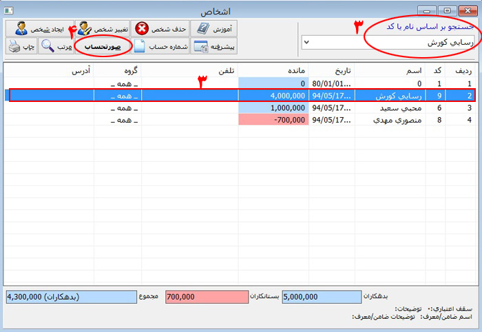 مشاهده صورتحساب شخص