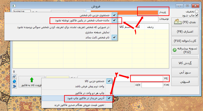 انتخاب مشخصات چاپی در فاکتور